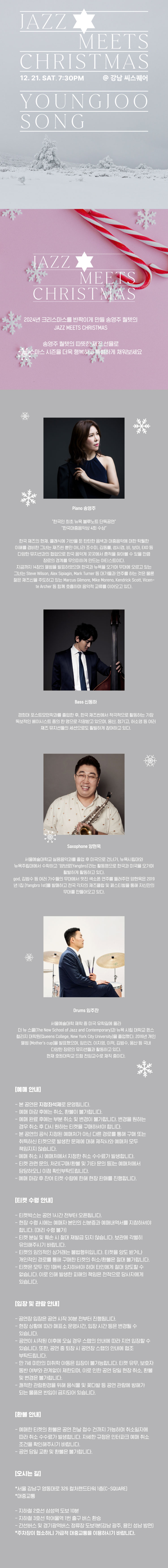 상세페이지_Jazz Meets Christmas.jpg