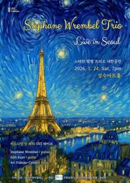 스테판 렘벨 트리오(Stephane Wrembel Trio)