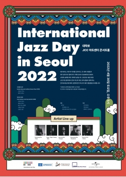 인터내셔널 재즈데이 인 서울 2022